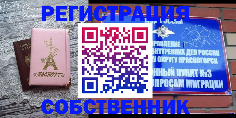 прописка законно в Кимрах