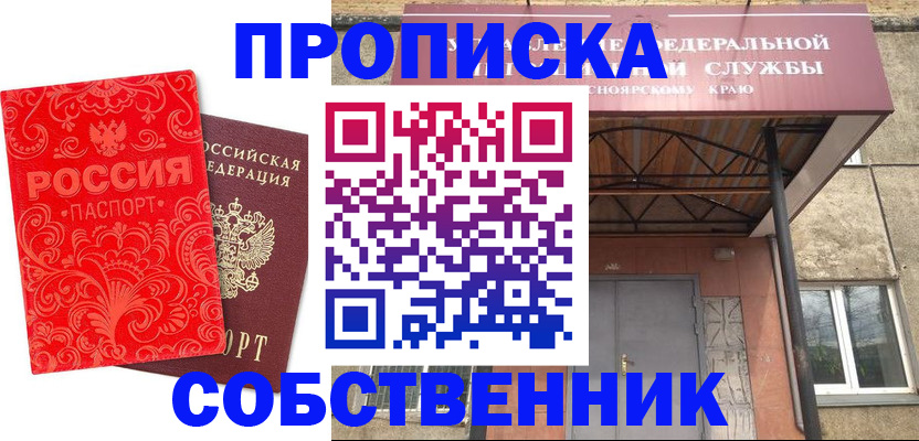 прописка от собственника в Кимрах
