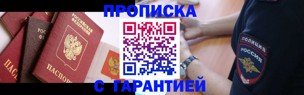 прописка законно в Кимрах