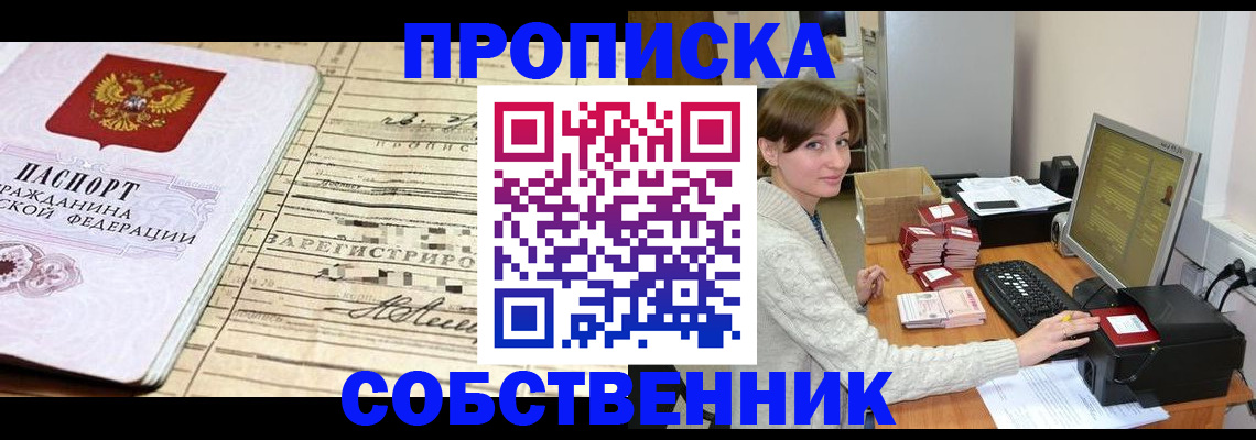 временная регистрация собственник в Кимрах