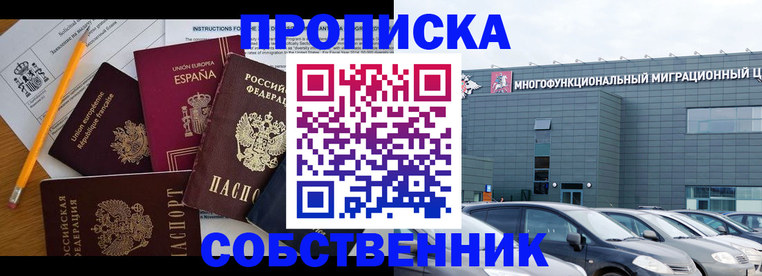 купить прописку в Кимрах