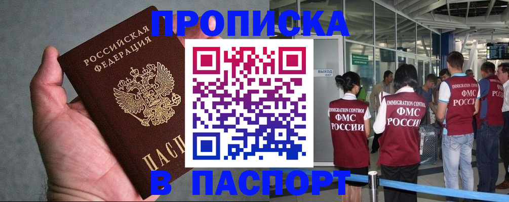 прописка в квартире в Кимрах
